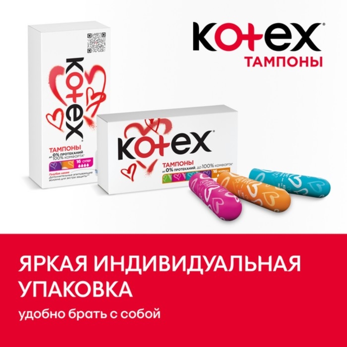 Тампоны «Kotex» Normal, 8 шт. Тампоны «Kotex» Normal, 8 шт.