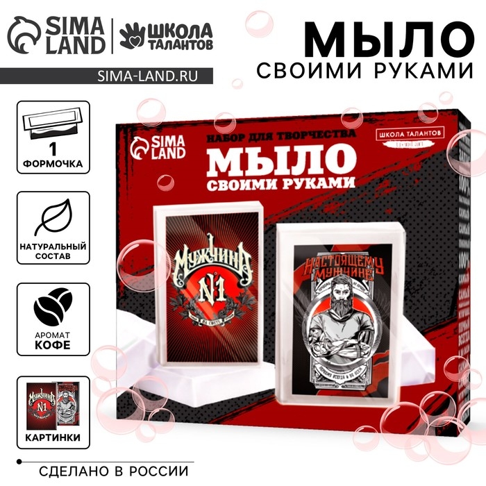 Мыло с картинкой своими руками &laquo;Мужчина №1&raquo;&lrm;, набор для мыловарения