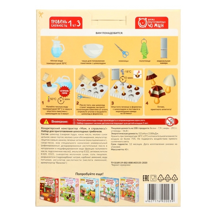 Кондитерский конструктор Кондитерский конструктор "Мам, я справлюсь!", шоколадные грибочки, 40 г