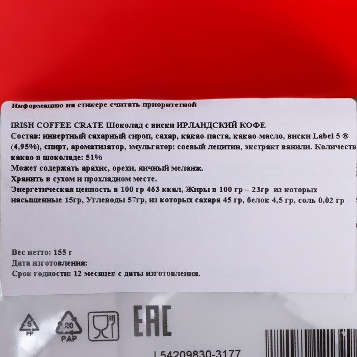 Новый год. Шоколад фигурный IRISH COFFEE, с ликером и ирландским кофе, 13 &plusmn; 1 г