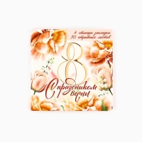 Набор в открытке "С праздником весны", стикеры 4х20 л, отрывной блок 30 л