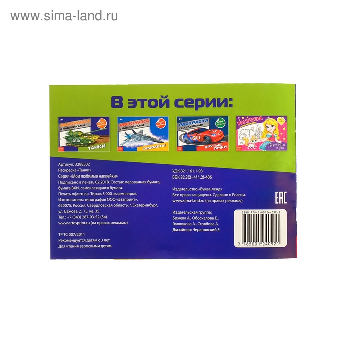 Раскраска с наклейками &laquo;Танки&raquo;, 16 стр.