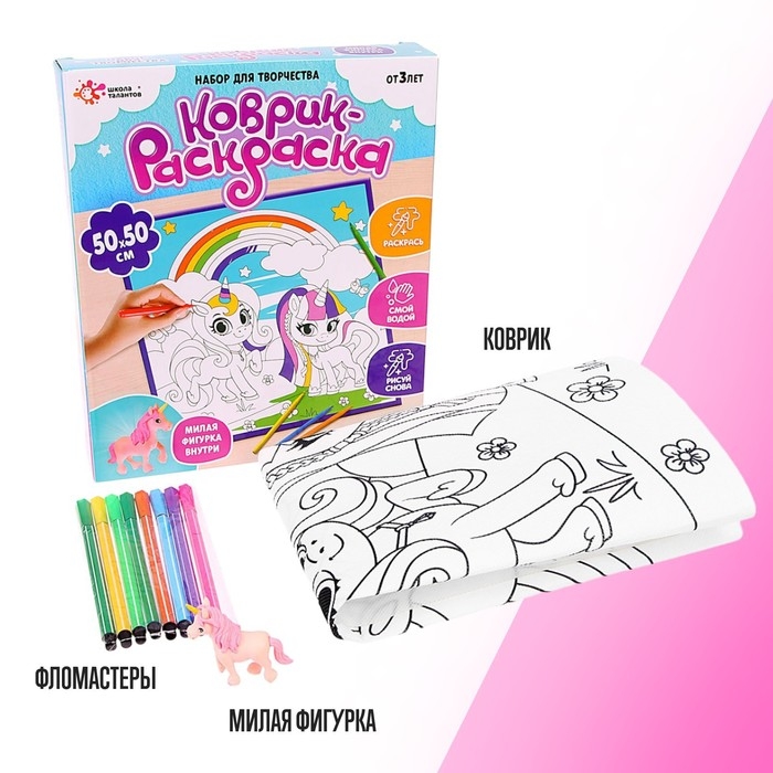 Набор для творчества &laquo;Коврик-раскраска&raquo;, 50 &times; 50 см, с фигуркой, с фломастерами, с ковриком