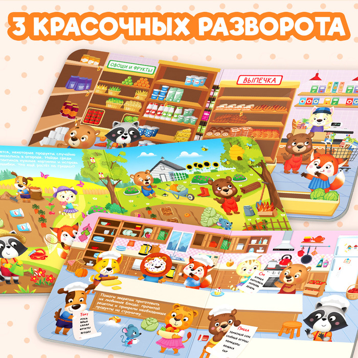 Магнитная книжка-игрушка «Овощи, фрукты и прочие продукты», 8 стр. Магнитная книжка-игрушка «Овощи, фрукты и прочие продукты», 8 стр.