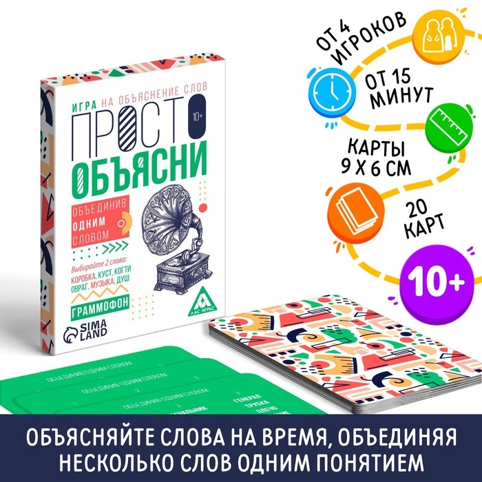 Настольная игра &laquo;Просто объясни, объединив одним словом&raquo;, 20 карт, 10+