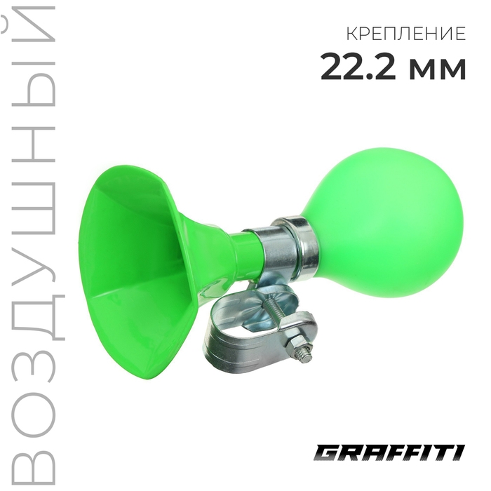 Клаксон GRAFFITI, стальной, цвет зелёный Клаксон GRAFFITI, стальной, цвет зелёный