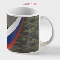 Кружка - хамелеон керамическая Доляна &laquo;Служу отечеству&raquo;, 350 мл ㅤ