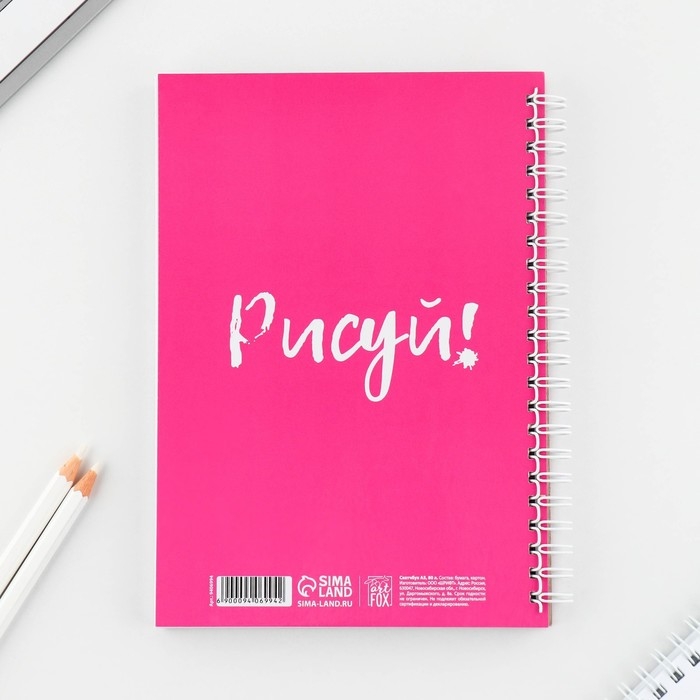 Скетчбук А5, 80 листов твердая обложка &laquo;Розовый&raquo;.