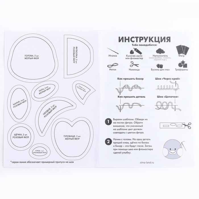 Набор для шитья. Игрушка из фетра своими руками &laquo;&lrm;Любимый утенок&raquo;&lrm;