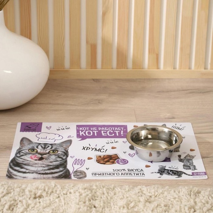 Коврик под миску &laquo;Кот не работает, кот ест!&raquo; 43х28 см