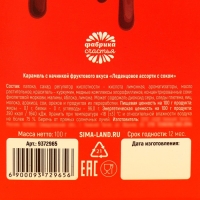 Леденцы &laquo;Настоящая конфетка&raquo; с фруктовой начинкой, 100 г.