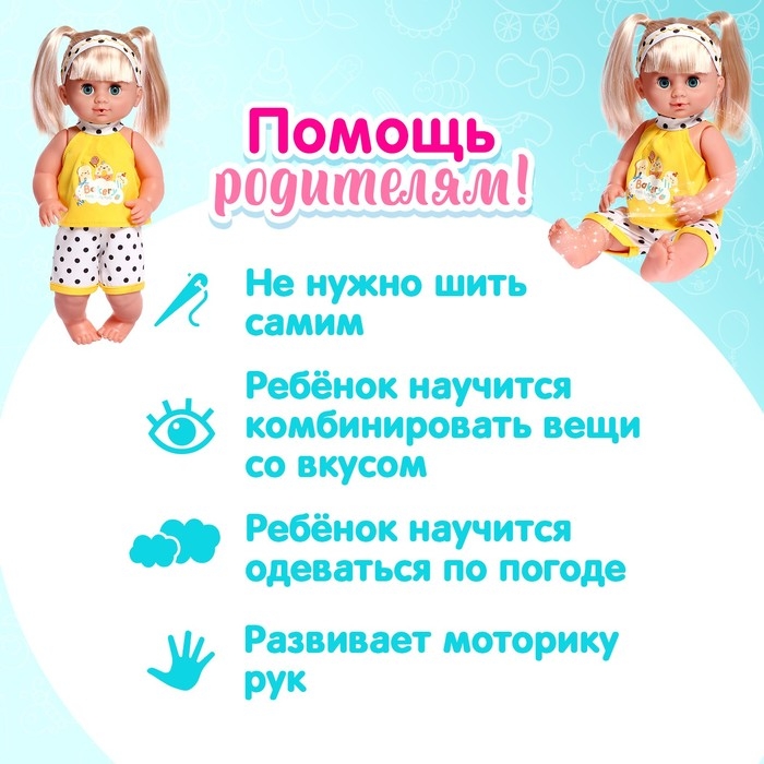 Одежда для пупса, 3 вещи: повязка, майка, шорты, 40-44 см