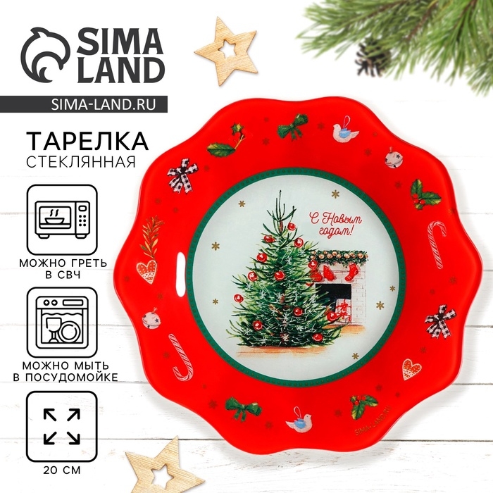 Новый год. Тарелка стеклянная &laquo;Новогодний уют&raquo;, 20 см