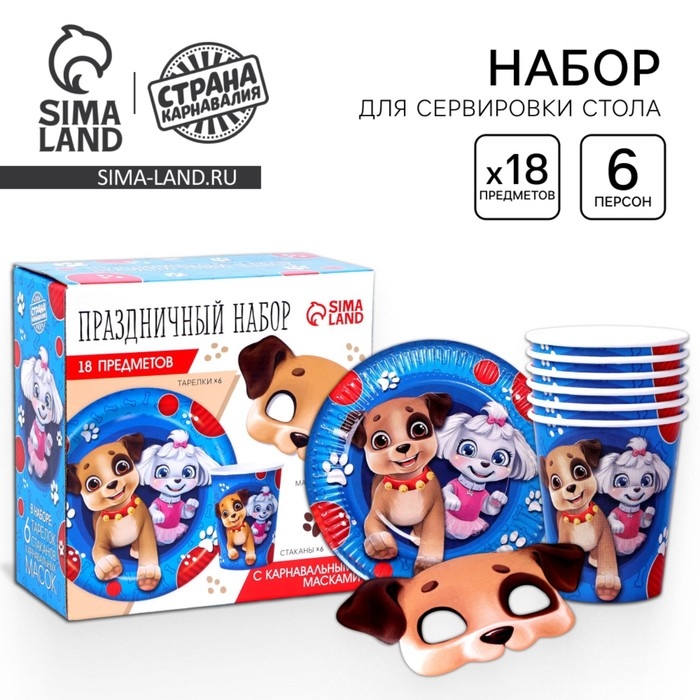Набор бумажной посуды одноразовый с масками &laquo;Щенята&raquo;: 6 тарелок, 6 стаканов, 6 масок