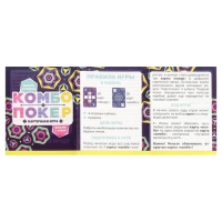 Настольная игра «Комбо покер» Настольная игра «Комбо покер»