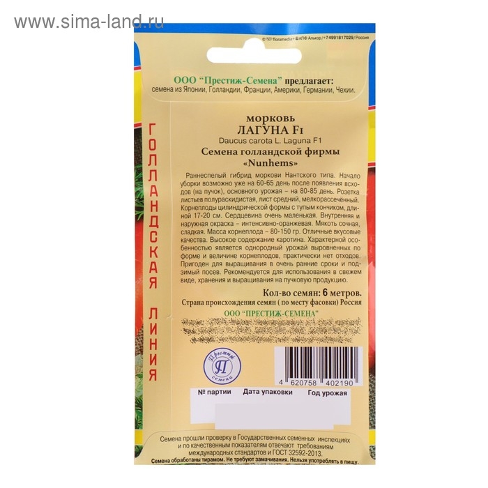 Семена Морковь Семена Морковь "Лагуна" F1, лента 6 м