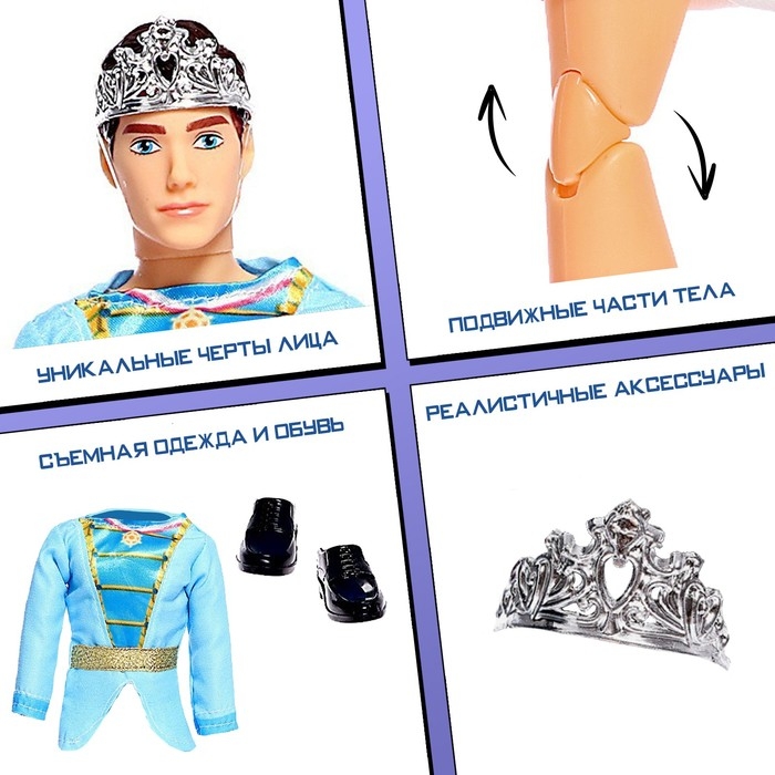 Кукла-модель шарнирная &laquo;Чудесный принц&raquo;