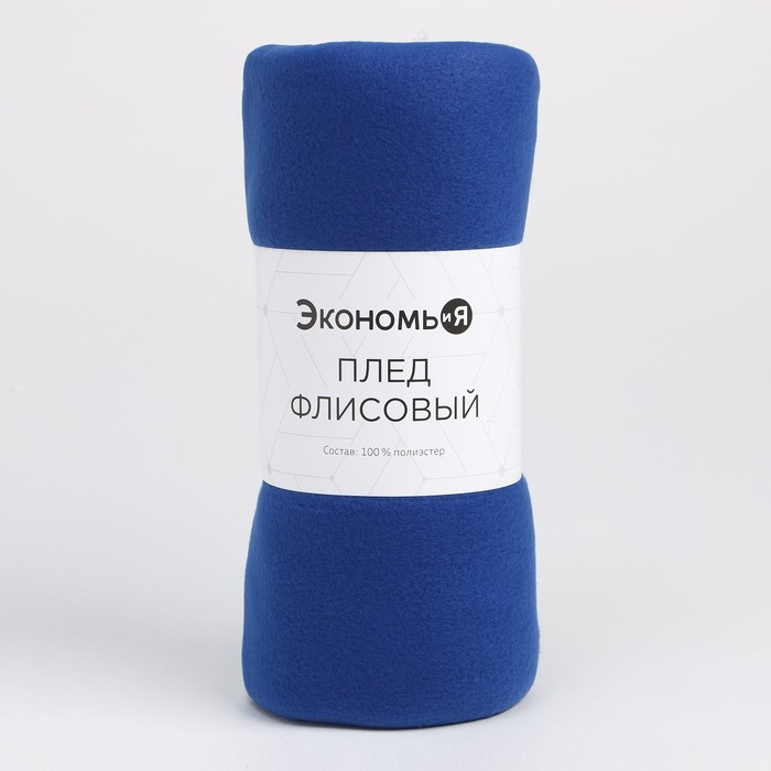 Плед "Экономь и Я" Синий 150х180 см, пл. 160 г/м&sup2;, 100% п/э
