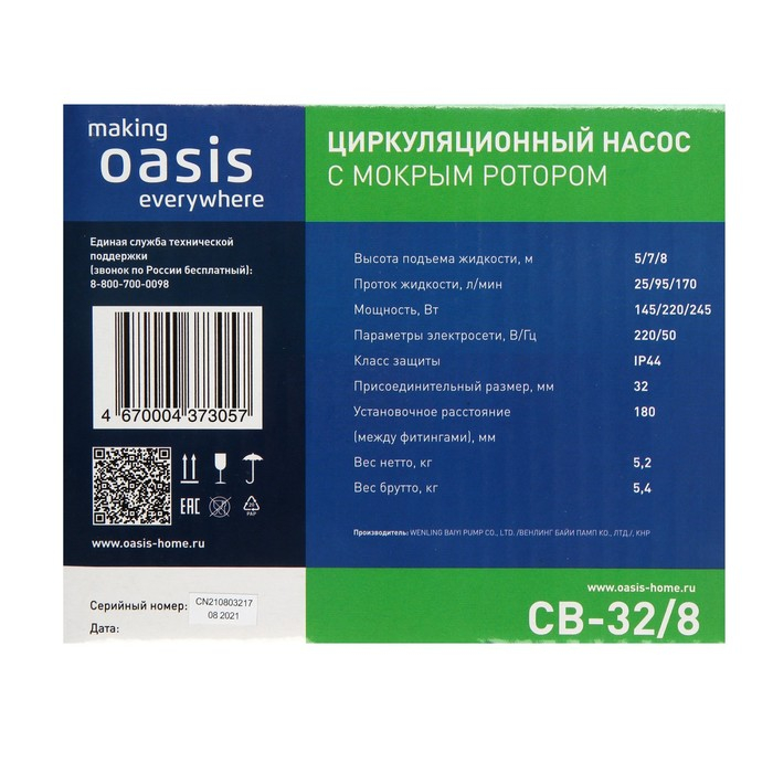 Насос циркуляционный Оasis C 32/8, напор 8 м, 170 л/мин, 145/220/245 Вт Насос циркуляционный Оasis C 32/8, напор 8 м, 170 л/мин, 145/220/245 Вт