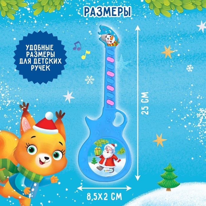 Музыкальная гитара &laquo;Новогоднее настроение&raquo;, звук, цвет синий