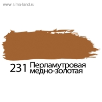 Краска акриловая художественная туба 75 мл, BRAUBERG "Перламутровая медно-золотая" Краска акриловая художественная туба 75 мл, BRAUBERG "Перламутровая медно-золотая"
