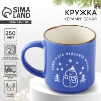 Новый год. Кружка керамическая «Зима - это чудесное время», 250 мл Новый год. Кружка керамическая «Зима - это чудесное время», 250 мл