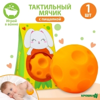 Развивающий тактильный мячик &laquo;Зайка&raquo;, с пищалкой, 1 шт, Крошка Я