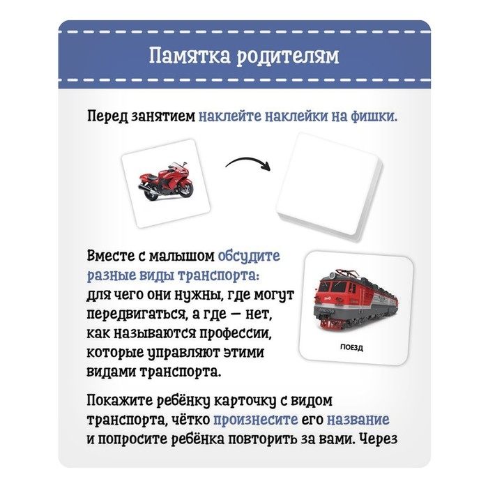 Полезный чемоданчик &laquo;Транспорт&raquo;, пластиковые фишки, карточки