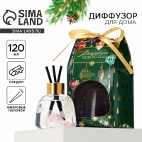 Новый год! Диффузор ароматический палочки &laquo;Новогодняя коллекцияаромат сандал&raquo;, 120 мл.