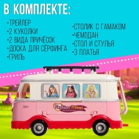 Игровой набор &laquo;Лови волну!&raquo;: трейлер, куклы, аксессуары