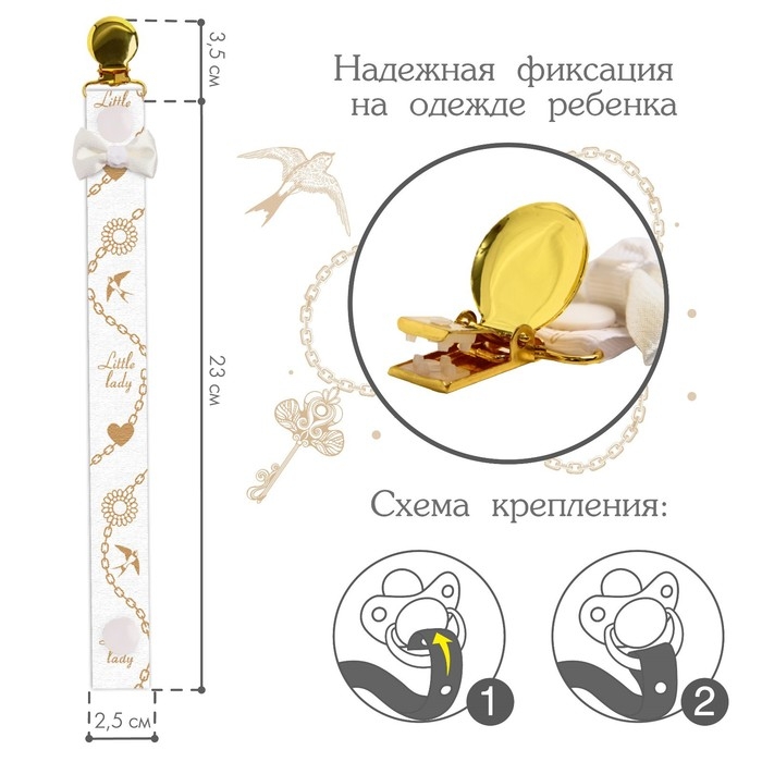 Держатель для соски - пустышки &laquo;Little lady&raquo;, на ленте