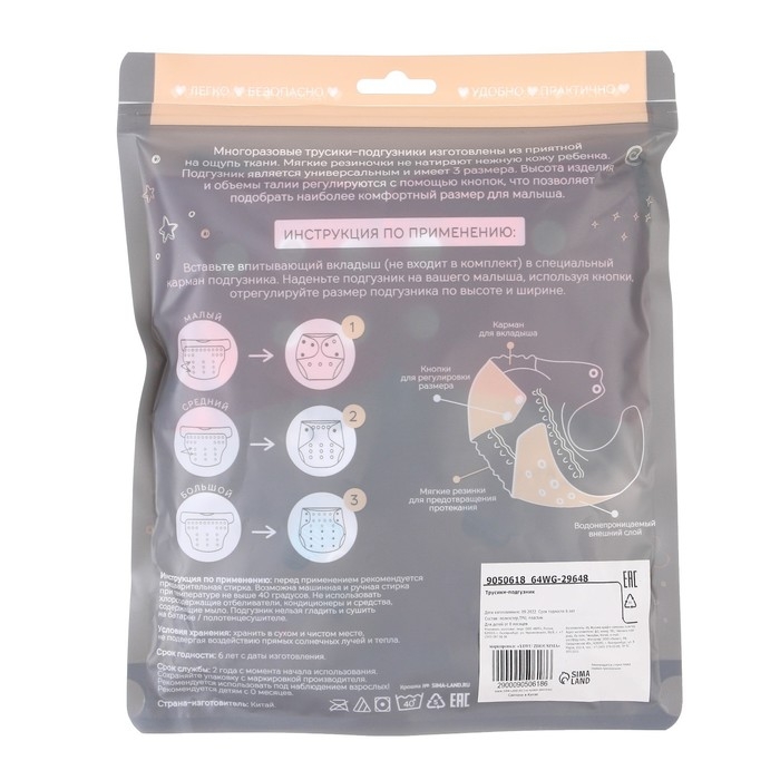 Многоразовый подгузник &laquo;Облака&raquo;, 3-15 кг, цвет белый, Крошка Я