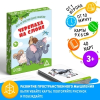 Настольная игра на пространственное мышление &laquo;Черепаха на слоне&raquo;, 40 карт, 3+