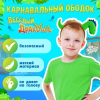 Карнавальный ободок «Весёлый дракоша» Карнавальный ободок «Весёлый дракоша»