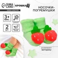 Носочки для малышей &laquo;Мишка&raquo;, с погремушкой, Крошка Я