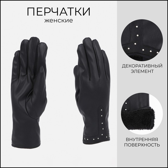Перчатки женские, безразмерные, с утеплителем, цвет чёрный Перчатки женские, безразмерные, с утеплителем, цвет чёрный