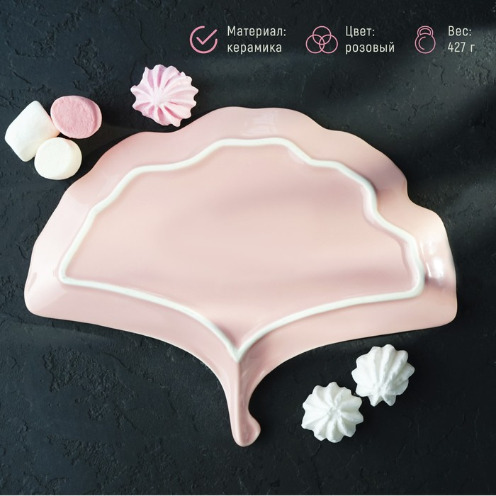 Блюдо керамическое сервировочное «Лист», 26×20 см, цвет розовый Блюдо керамическое сервировочное «Лист», 26×20 см, цвет розовый