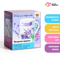 Набор для творчества &laquo;Декупаж кружки: Прованс&raquo;, керамическая, 380 мл
