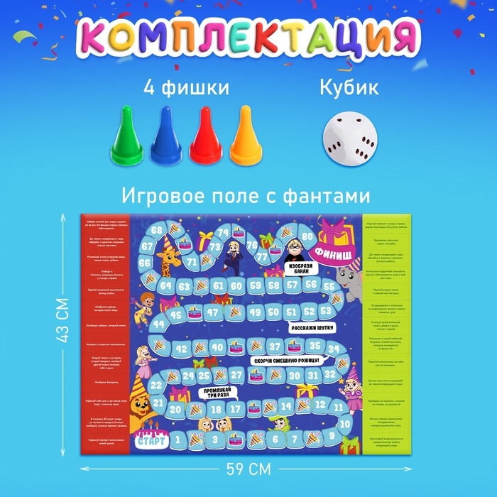 Настольная игра &laquo;С днём рождения&raquo;