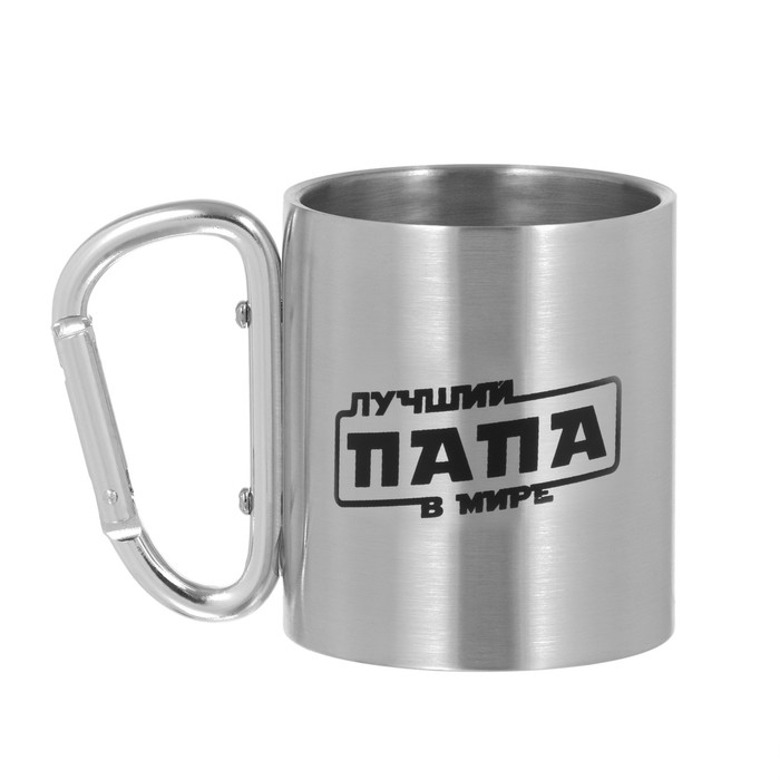 Термокружка, 180 мл, Карабин Термокружка, 180 мл, Карабин "Лучший папа в мире", 7.5 х 10.5 см