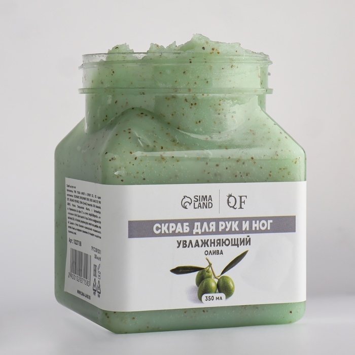 Скраб для рук и ног, увлажняющий, 350 мл, с ароматом оливы Скраб для рук и ног, увлажняющий, 350 мл, с ароматом оливы