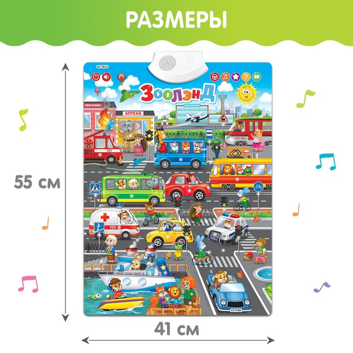 Говорящий электронный плакат &laquo;Зоолэнд&raquo;, работает от батареек