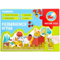 Мягкий пазл для малышей &laquo;Алфавит: Лесные животные&raquo;, 9 деталей, Крошка Я