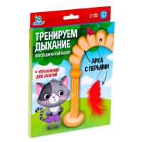 Логопедический набор &laquo;Тренируем дыхание&raquo;