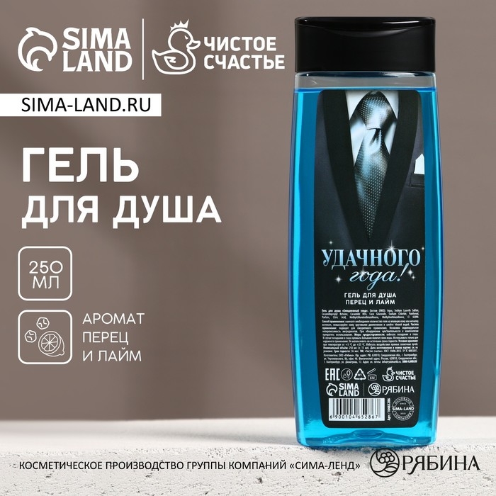 Новый Год. Гель для душа &laquo;Удачного года&raquo;, 250 мл, аромат перца и лайма