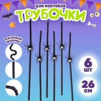 Трубочки &laquo;Чёрные пауки&raquo;, в наборе 6 шт., с серебром