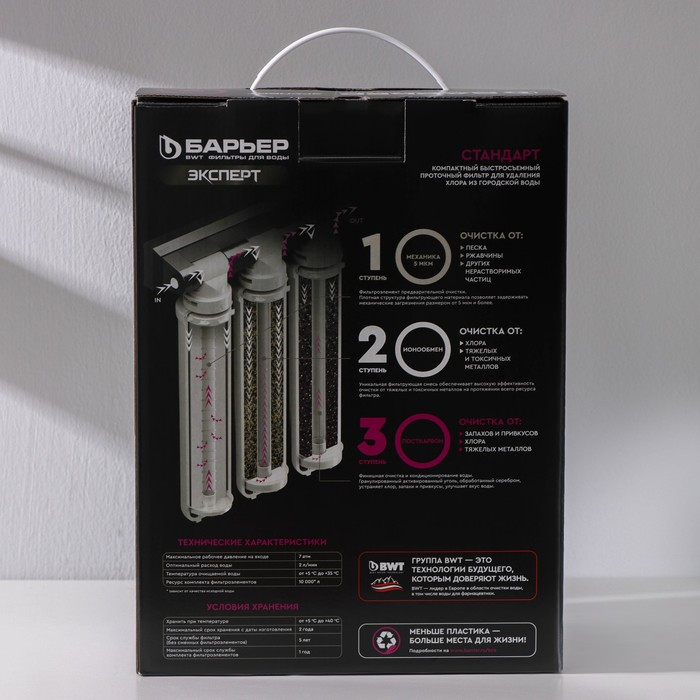 Фильтр для воды &laquo;Барьер. Эксперт. Stаndаrt&raquo;
