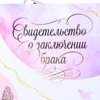 Свидетельство о заключении брака "Цветение" софт тач, тиснение, бабочки, 31х22,5 см Свидетельство о заключении брака "Цветение" софт тач, тиснение, бабочки, 31х22,5 см
