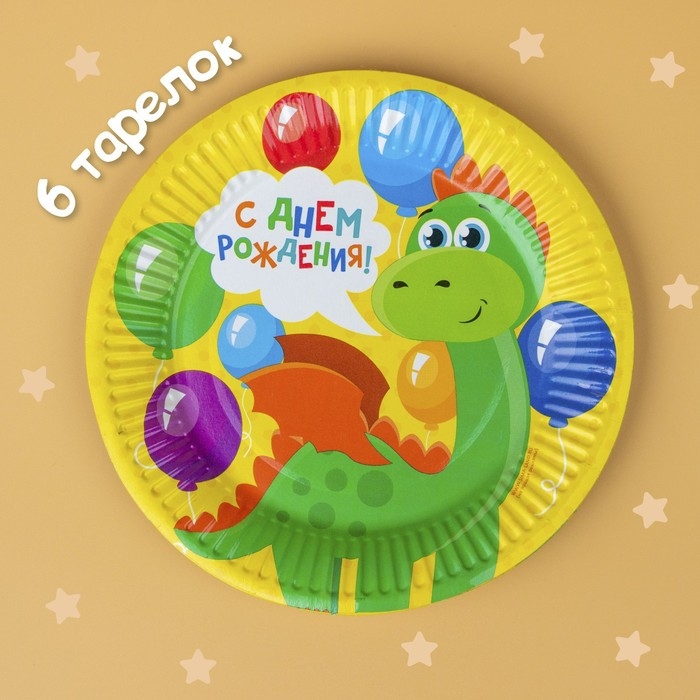 Набор бумажной посуды одноразовый С днём рождения. Дракончик&raquo;, 6 тарелок, 6 стаканов, 6 колпаков, 1 гирлянда