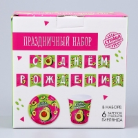 Набор бумажной посуды одноразовый Авокадо&raquo;: 6 тарелок , 1 гирлянда , 6 стаканов